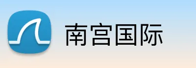 南宫国际 Logo